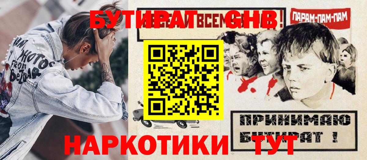 Бутират  Вход с VPN  Малоярославец  БУТИРАТ 99% 