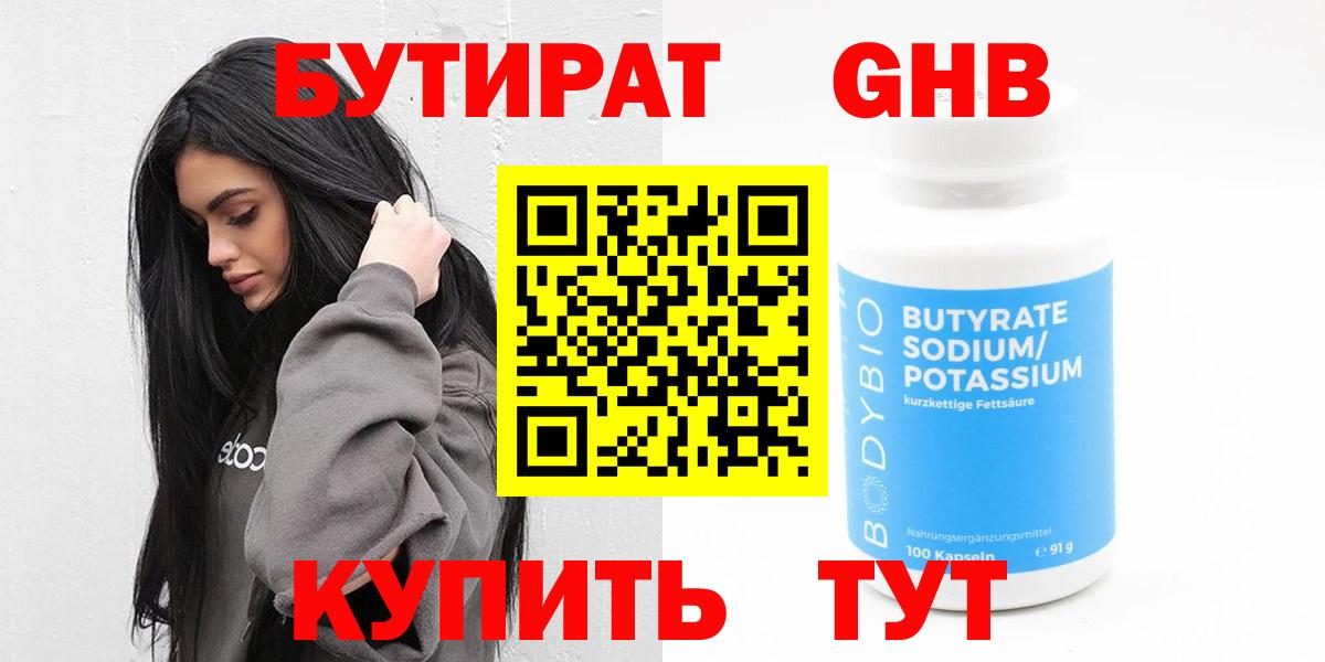Бутират вода Малоярославец