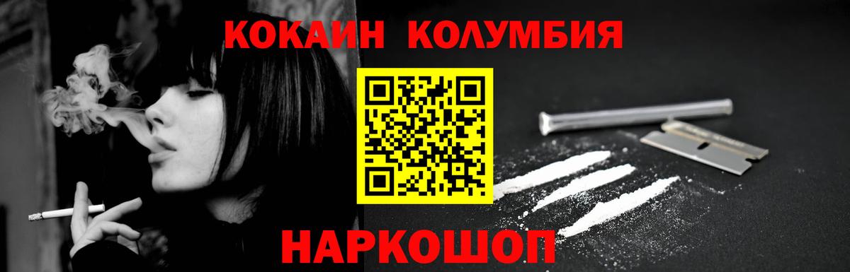 КОКАИН  Кокаин Columbia  Вход с VPN  Малоярославец  Кокаин Колумбийский 