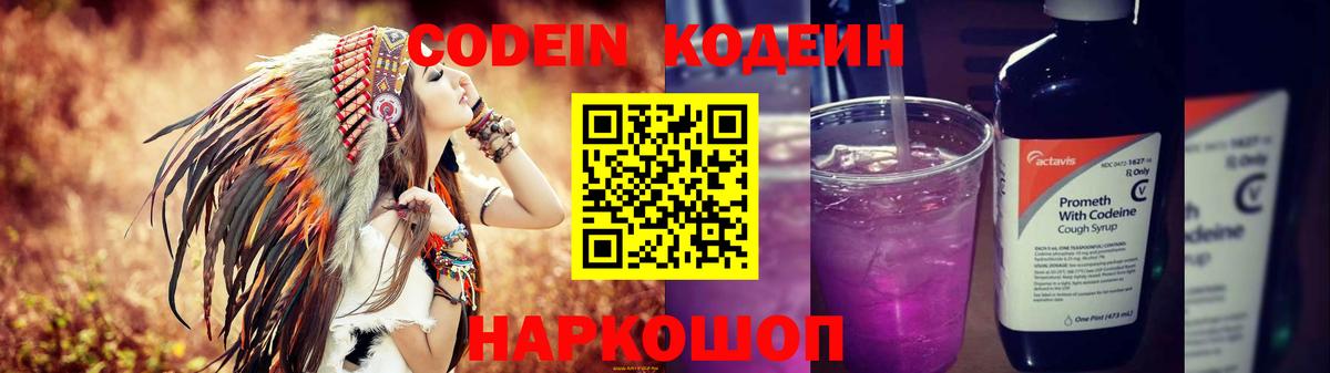 Codein Purple Drank Малоярославец