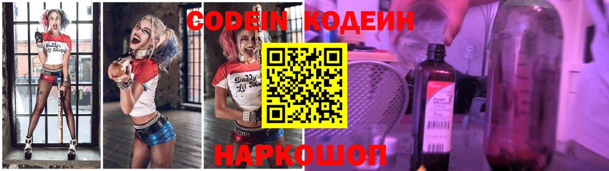 Малоярославец  Кодеиновый сироп Lean напиток Lean (лин)  Вход с VPN 