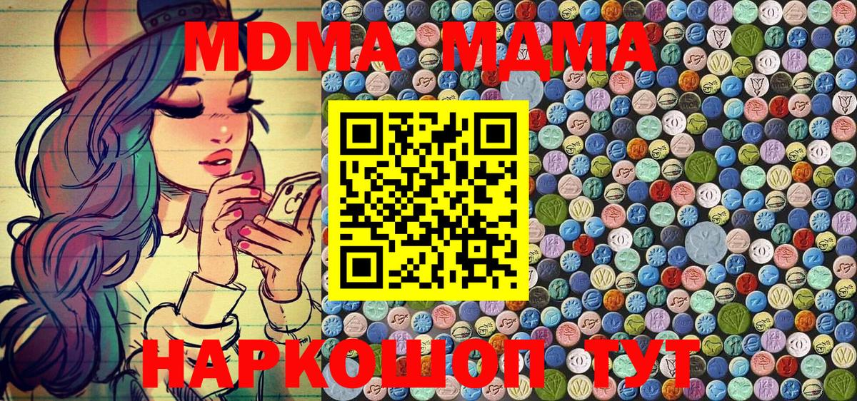 МДМА кристаллы  MDMA  Вход с VPN  Малоярославец  МДМА Molly 