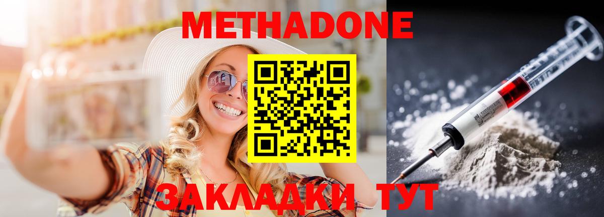 МЕТАДОН кристалл  МЕТАДОН methadone  МЕГА зеркало  Вход с VPN  Малоярославец 