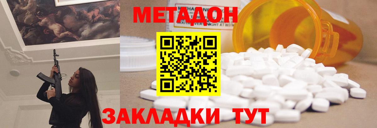 МЕТАДОН кристалл Малоярославец