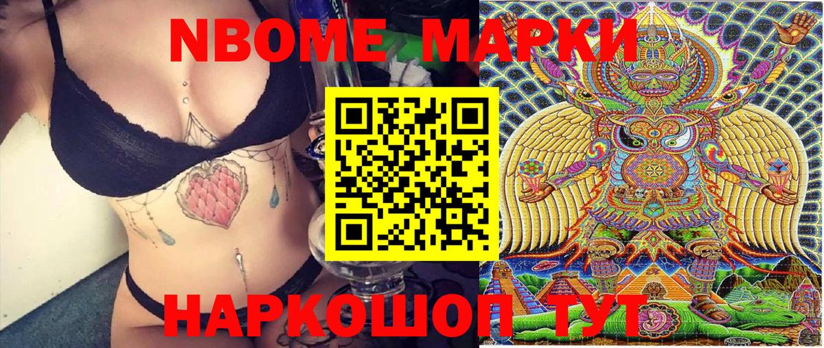 Марки NBOMe 1,8мг Малоярославец