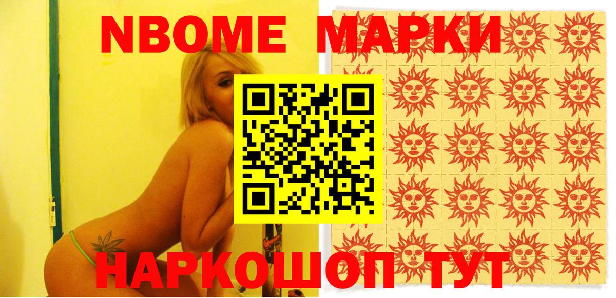 Марки 25I-NBOMe  Вход с VPN  Малоярославец  Марки NBOMe 1,8мг  Марки NBOMe 1,8мг 